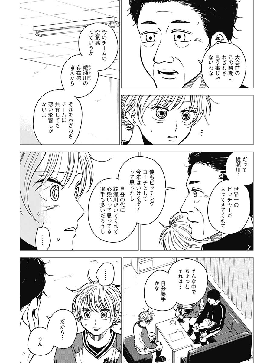 ダイヤモンドの功罪 第48話 - Page 4