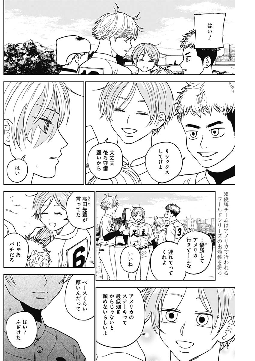 ダイヤモンドの功罪 第48話 - Page 6