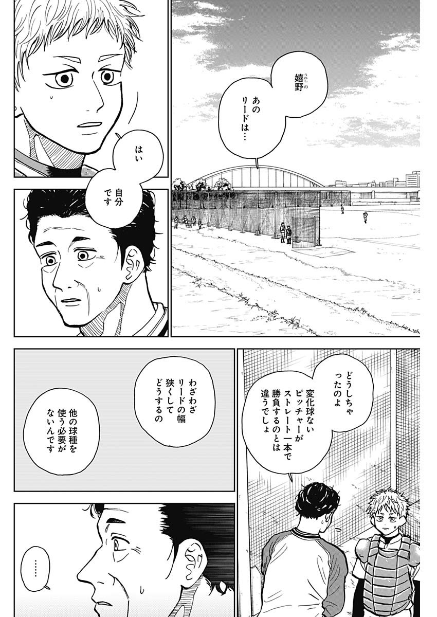 ダイヤモンドの功罪 第49話 - Page 3