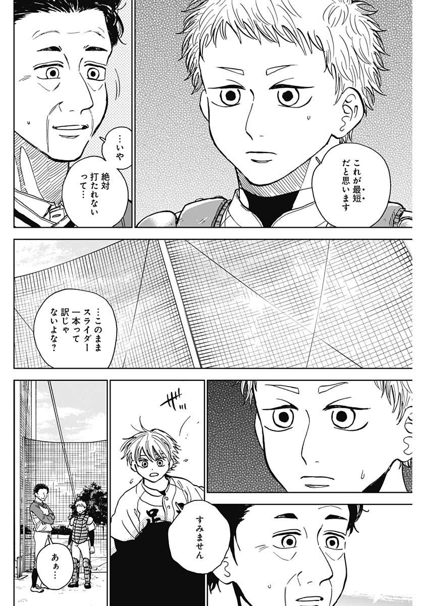 ダイヤモンドの功罪 第49話 - Page 5