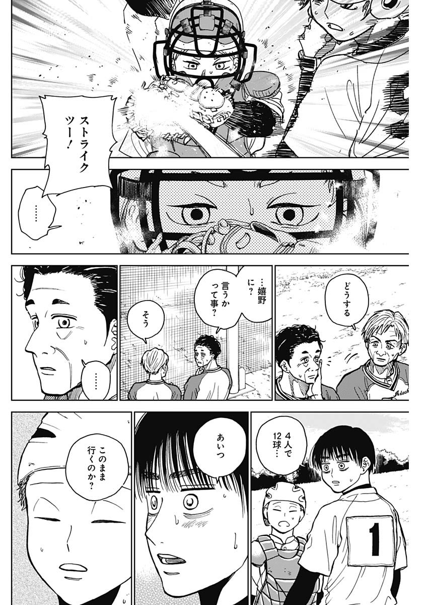 ダイヤモンドの功罪 第49話 - Page 10