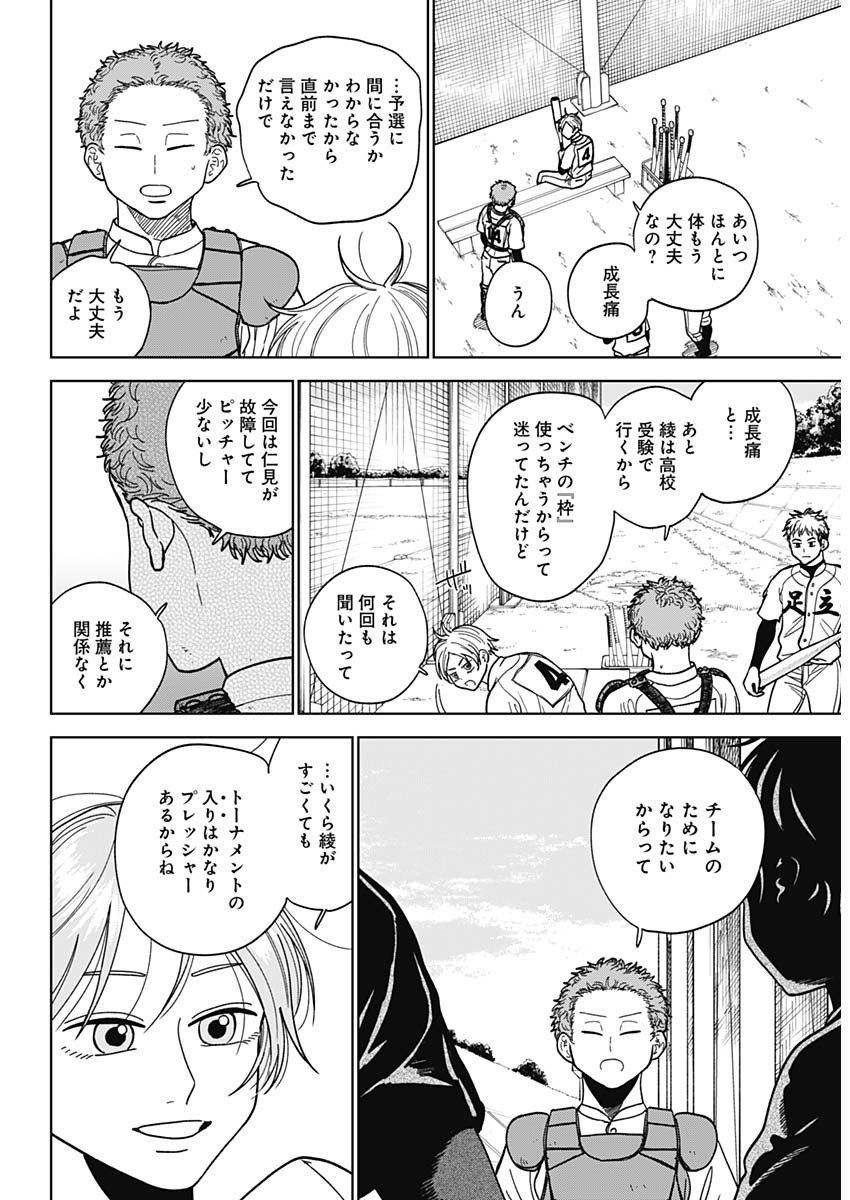 ダイヤモンドの功罪 第50話 - Page 6