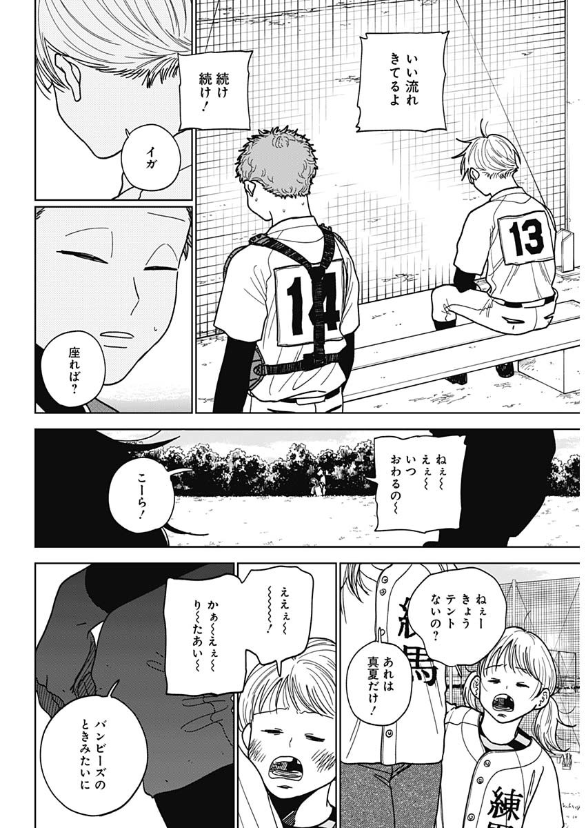 ダイヤモンドの功罪 第50話 - Page 9