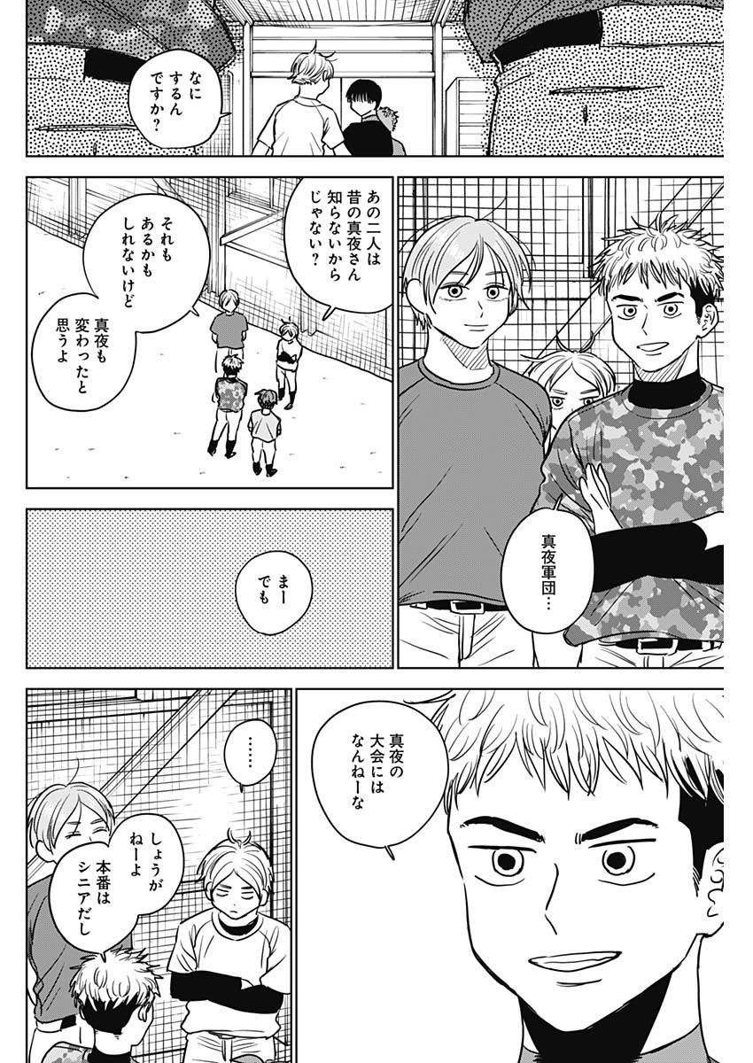 ダイヤモンドの功罪 第53話 - Page 8