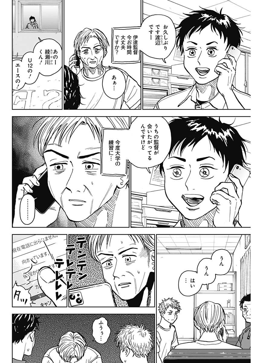 ダイヤモンドの功罪 第54話 - Page 5