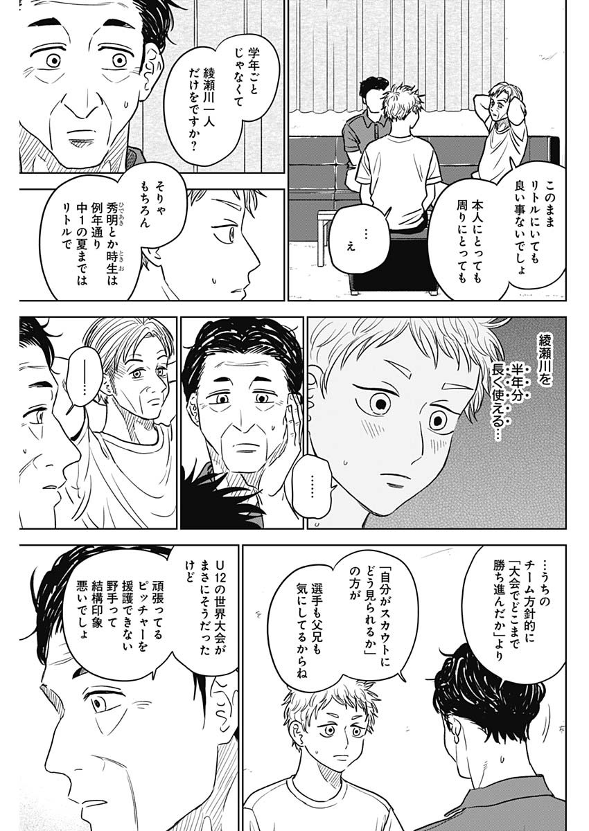 ダイヤモンドの功罪 第54話 - Page 10