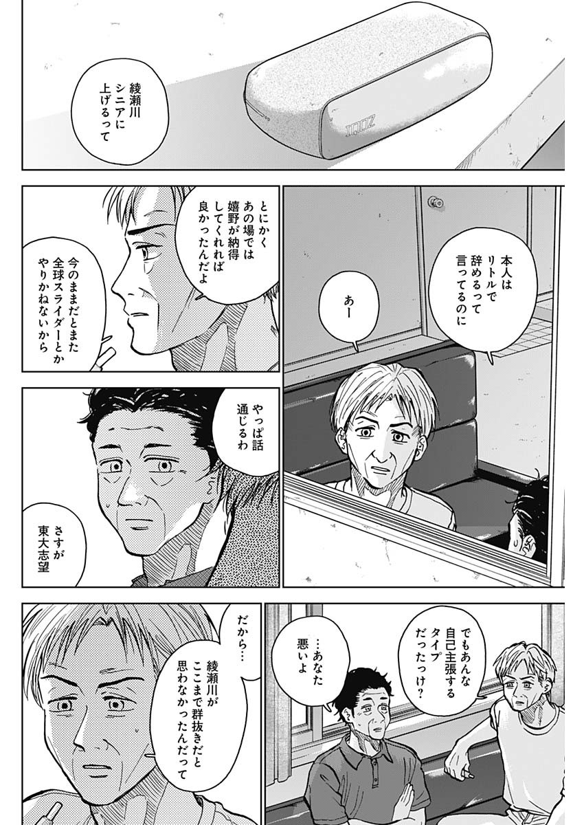 ダイヤモンドの功罪 第54話 - Page 15