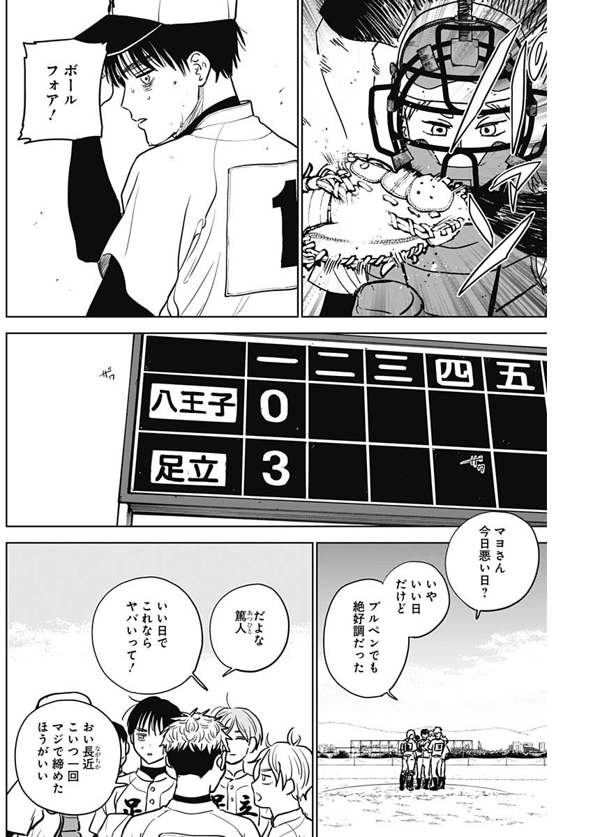 ダイヤモンドの功罪 第55話 - Page 3