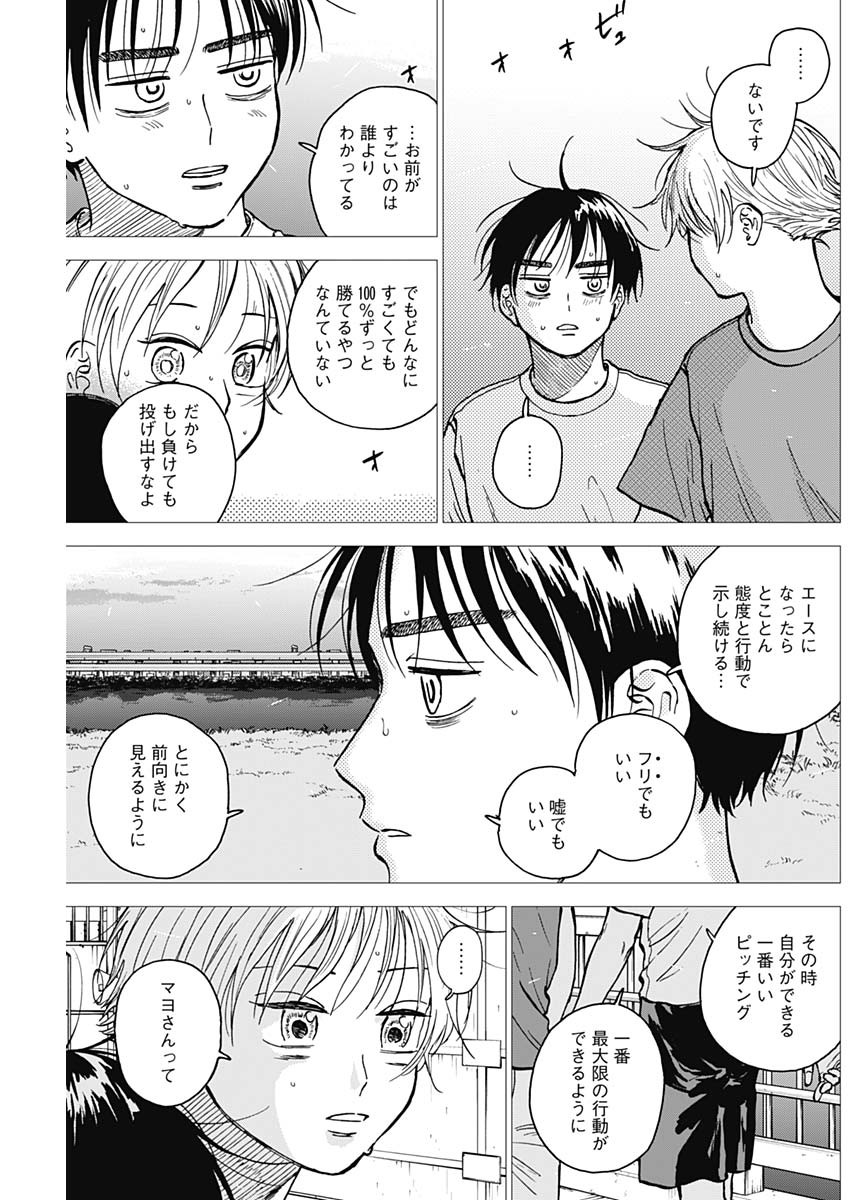 ダイヤモンドの功罪 第55話 - Page 7