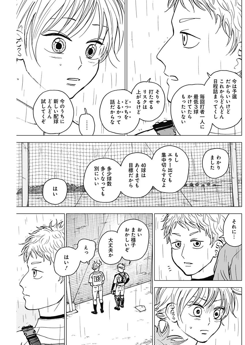 ダイヤモンドの功罪 第56話 - Page 10