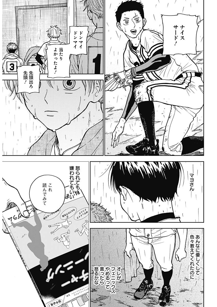 ダイヤモンドの功罪 第58話 - Page 7