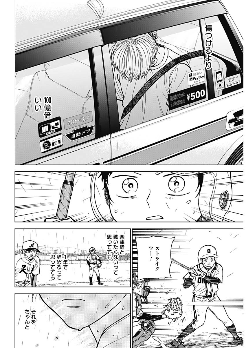 ダイヤモンドの功罪 第58話 - Page 10