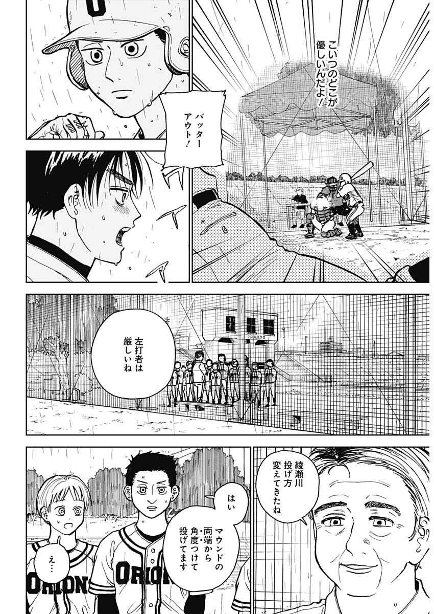 ダイヤモンドの功罪 第58話 - Page 12