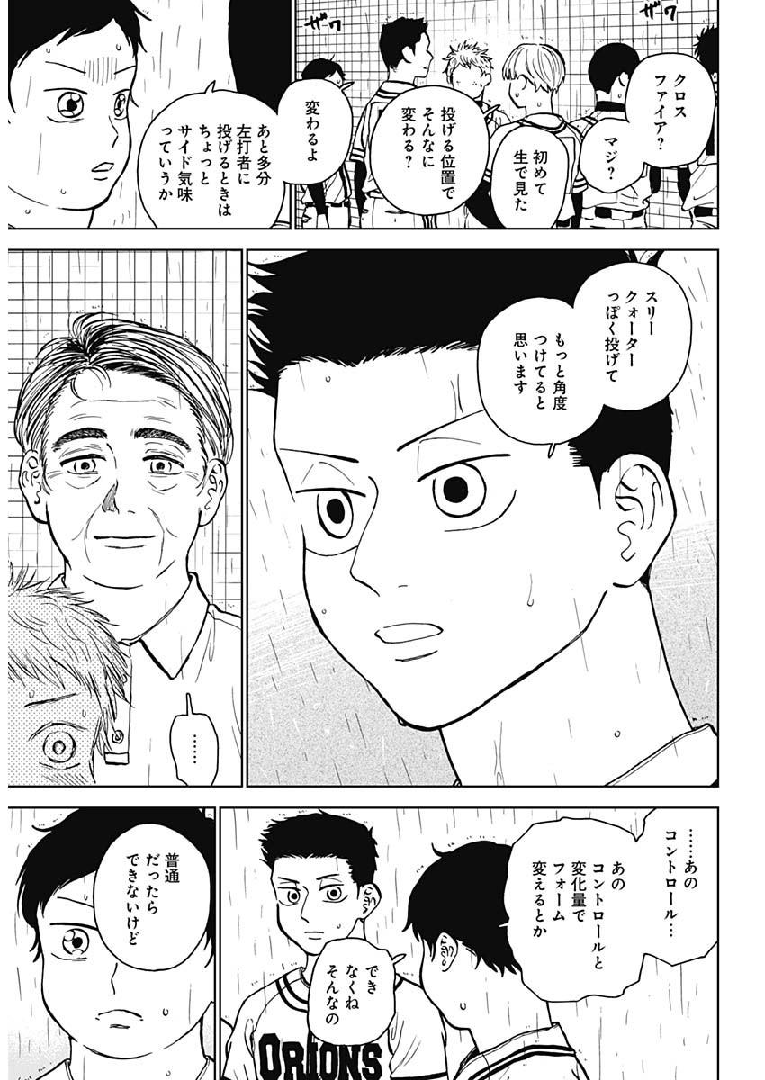 ダイヤモンドの功罪 第58話 - Page 13