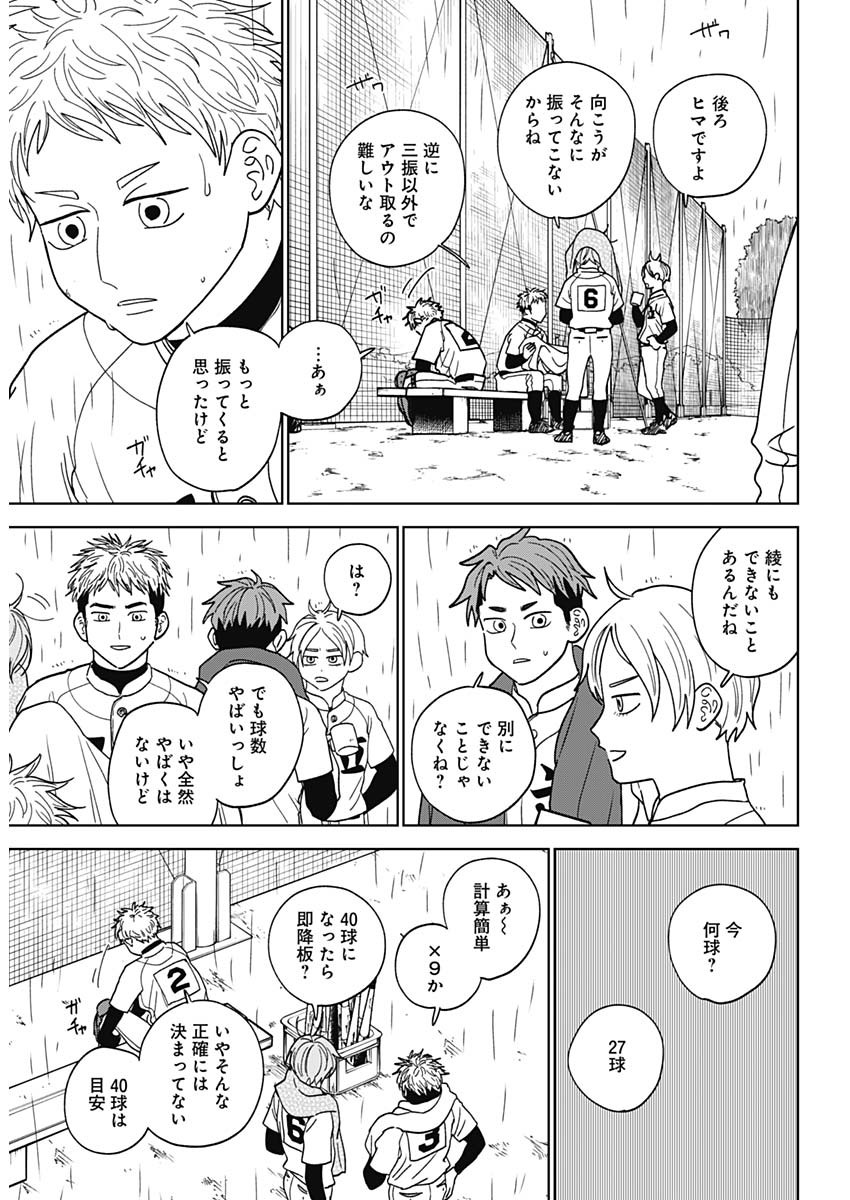 ダイヤモンドの功罪 第58話 - Page 17