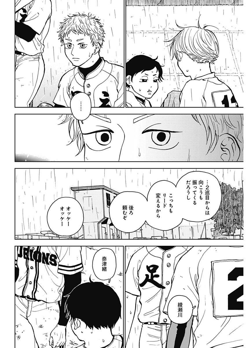 ダイヤモンドの功罪 第58話 - Page 18