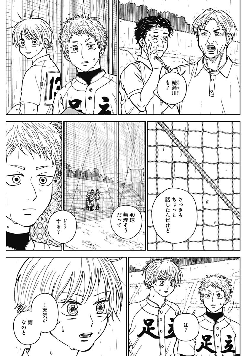 ダイヤモンドの功罪 第59話 - Page 4