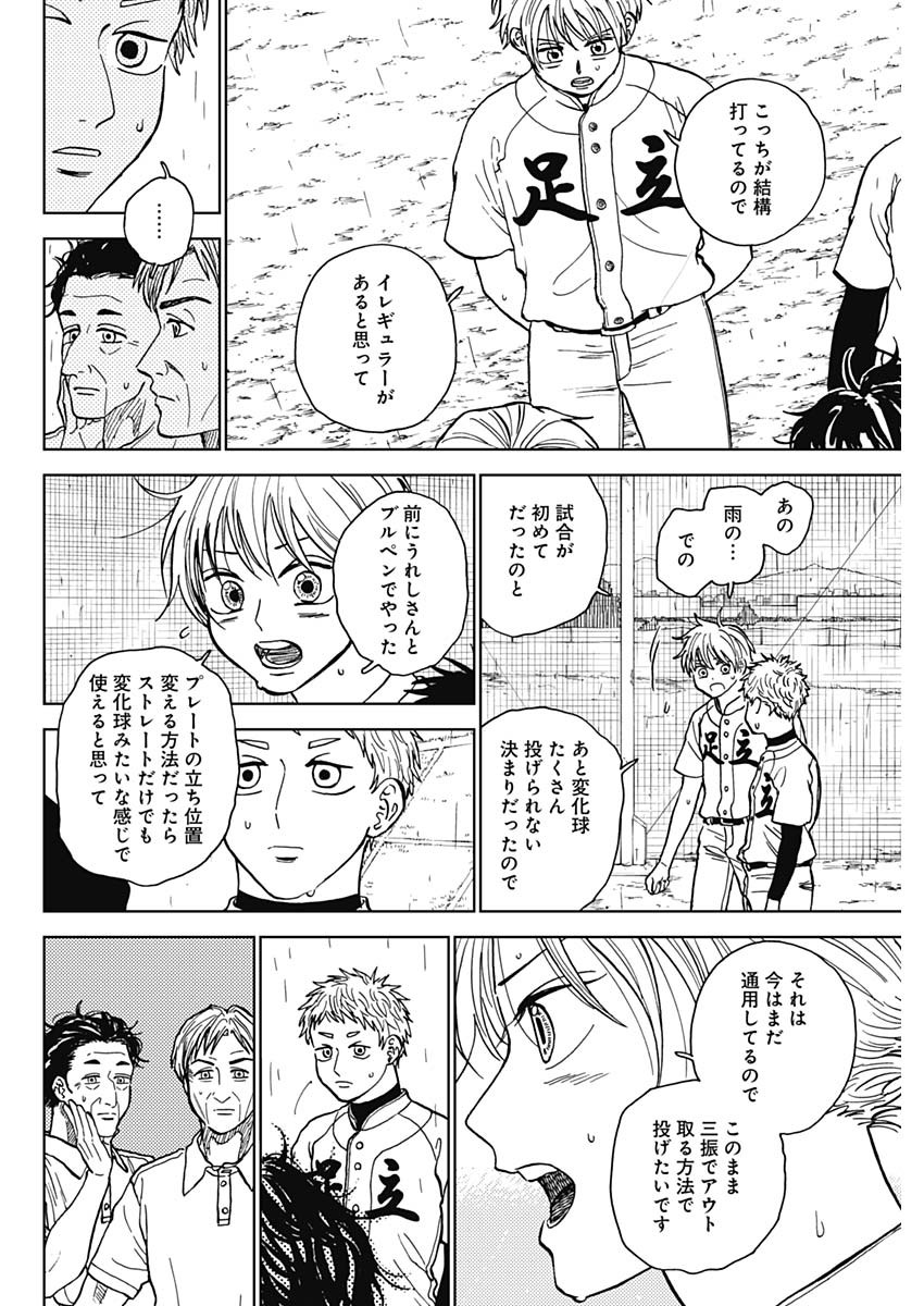 ダイヤモンドの功罪 第59話 - Page 5