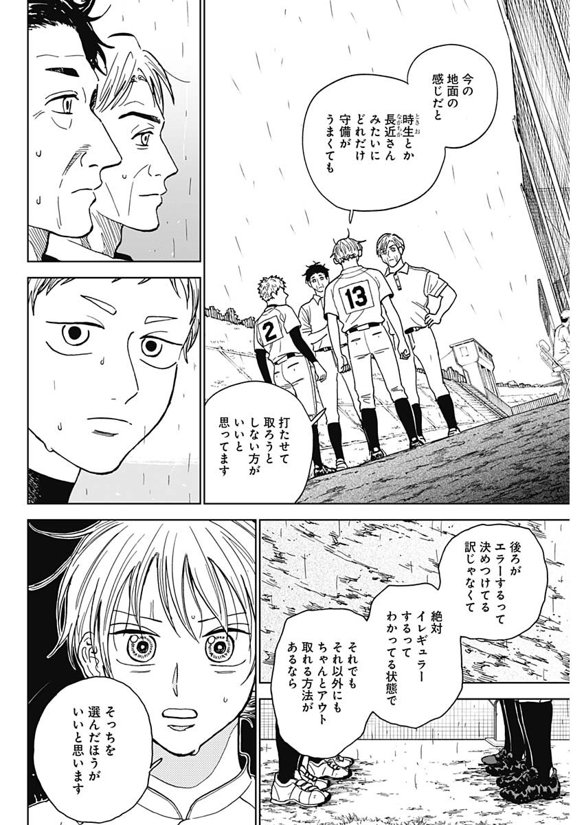 ダイヤモンドの功罪 第59話 - Page 7