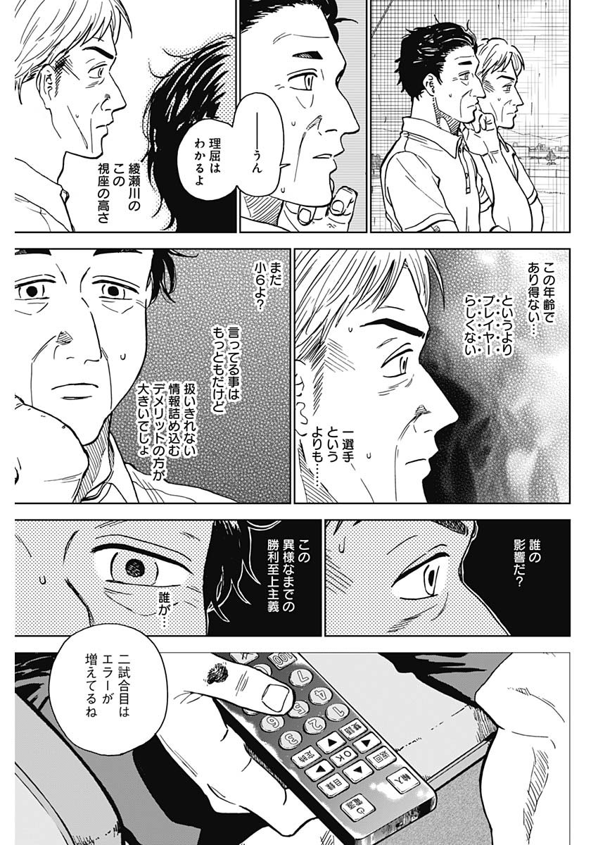 ダイヤモンドの功罪 第59話 - Page 8