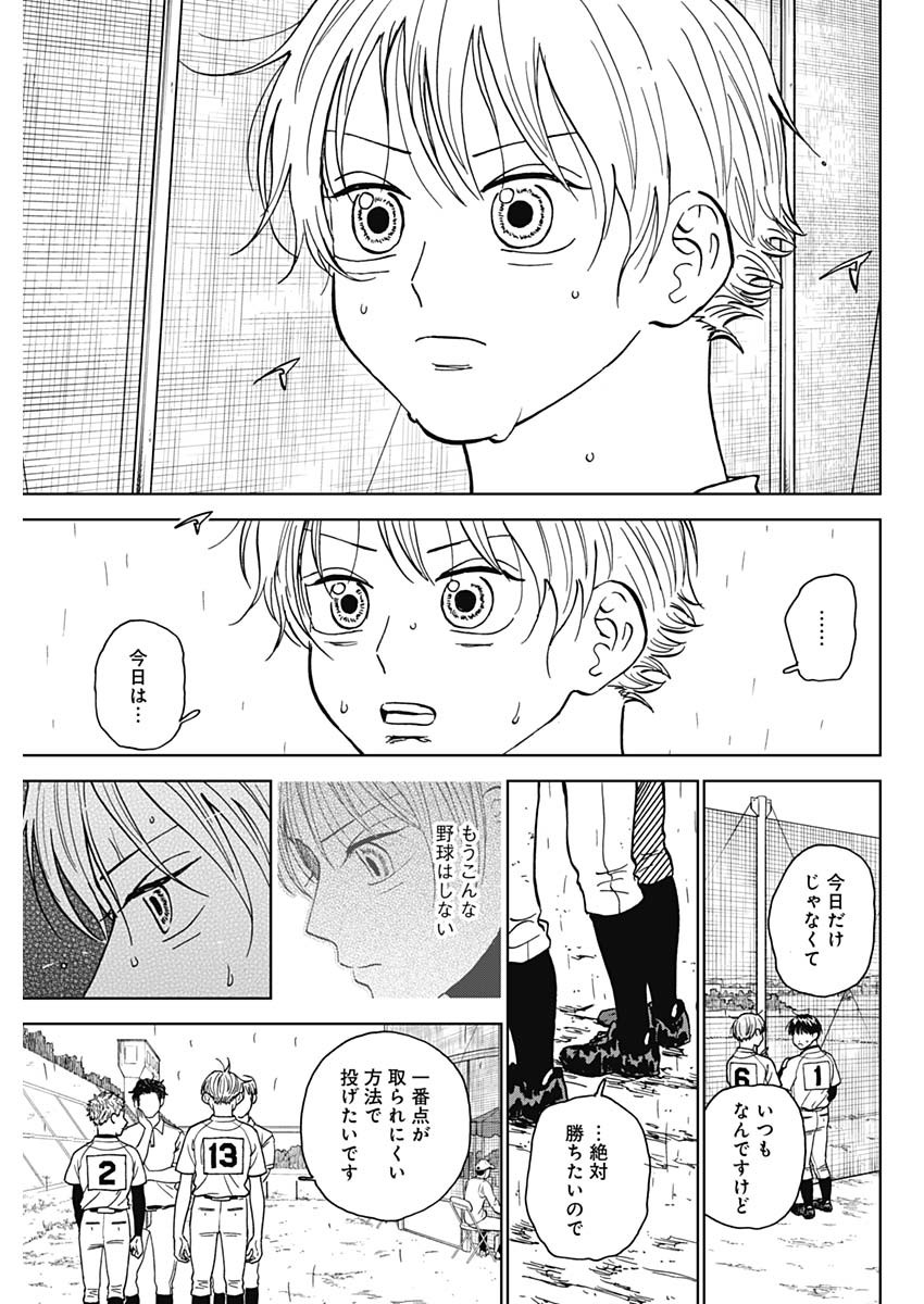 ダイヤモンドの功罪 第59話 - Page 9