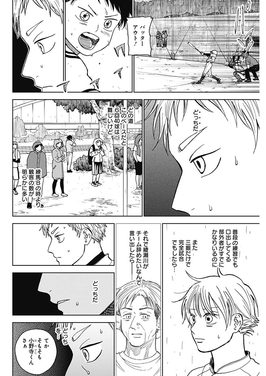 ダイヤモンドの功罪 第59話 - Page 11