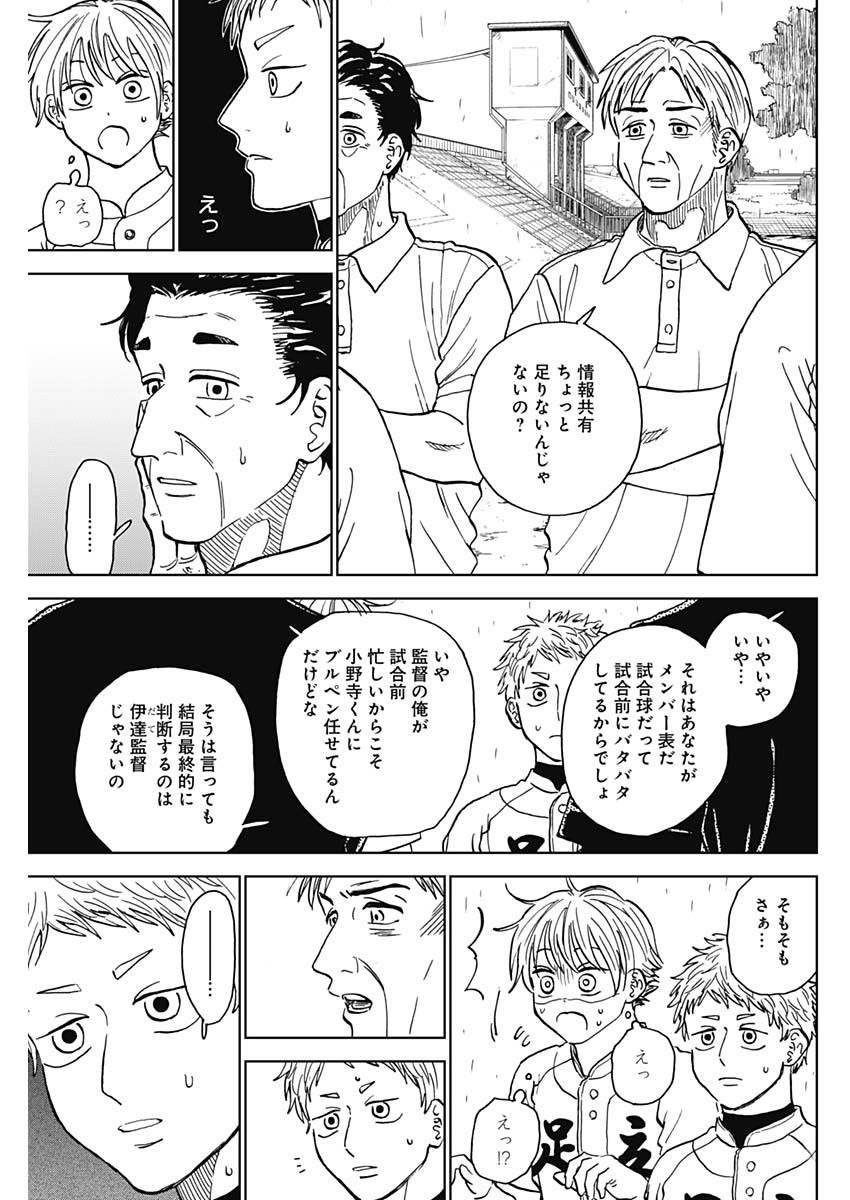 ダイヤモンドの功罪 第59話 - Page 12