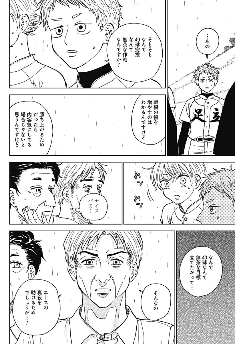 ダイヤモンドの功罪 第59話 - Page 13