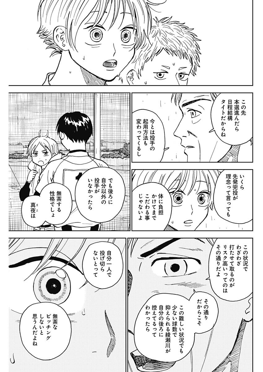 ダイヤモンドの功罪 第59話 - Page 14