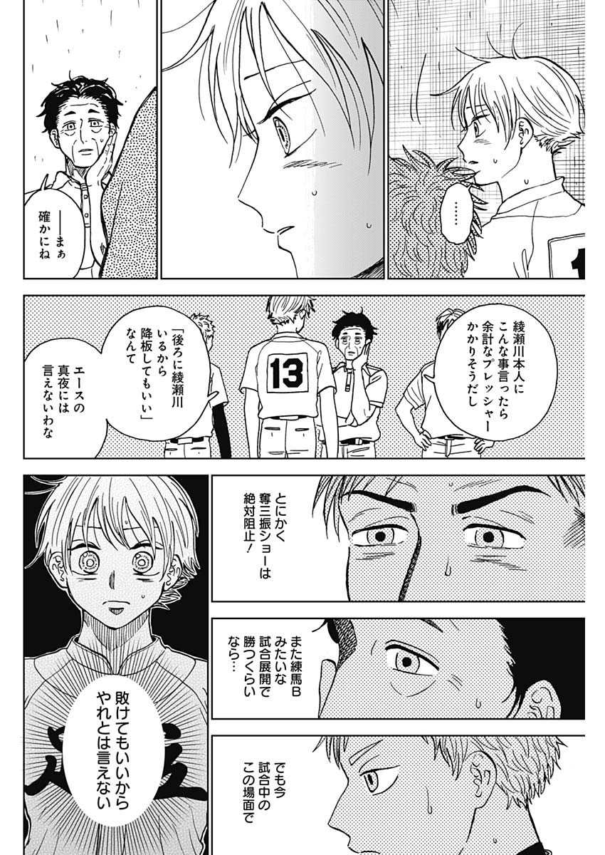 ダイヤモンドの功罪 第59話 - Page 15