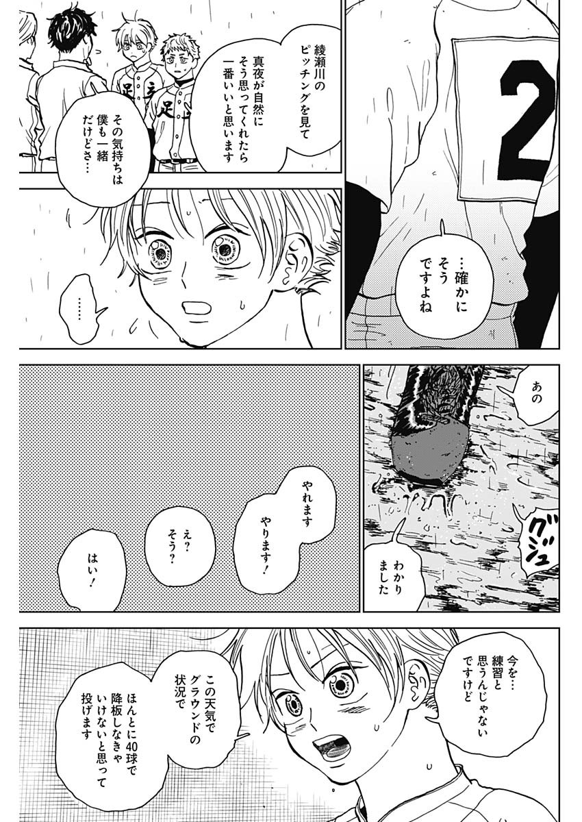 ダイヤモンドの功罪 第59話 - Page 16