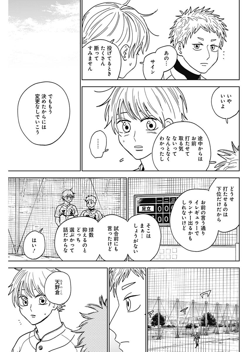 ダイヤモンドの功罪 第59話 - Page 18