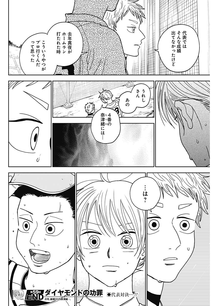 ダイヤモンドの功罪 第59話 - Page 19