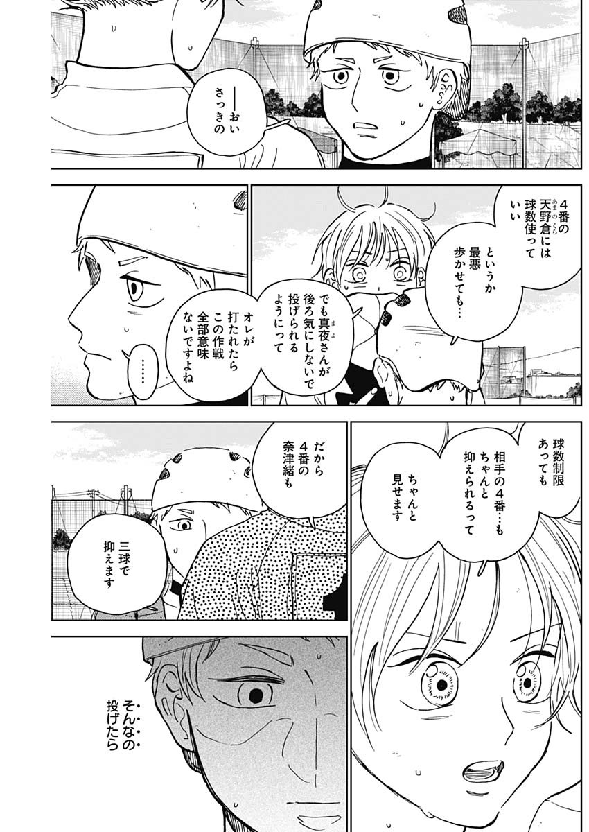 ダイヤモンドの功罪 第60話 - Page 5