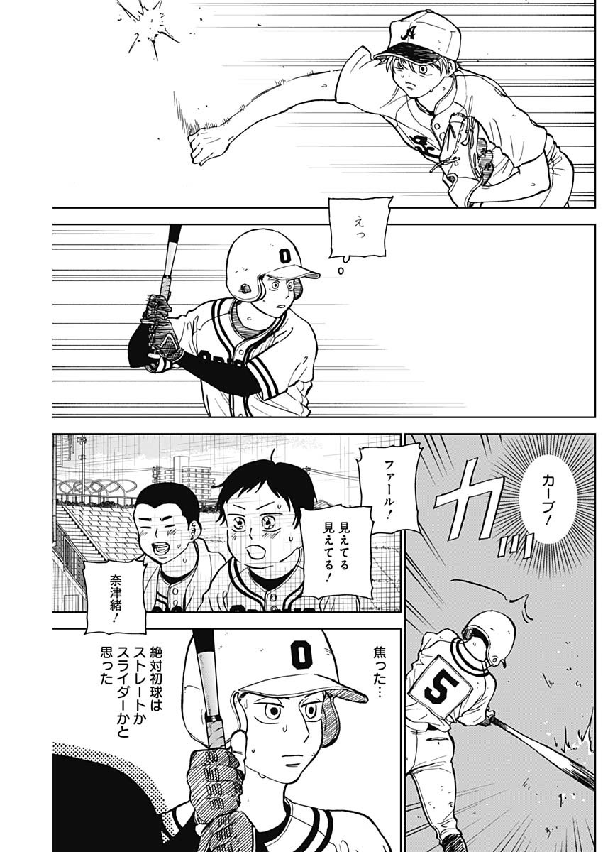 ダイヤモンドの功罪 第60話 - Page 9