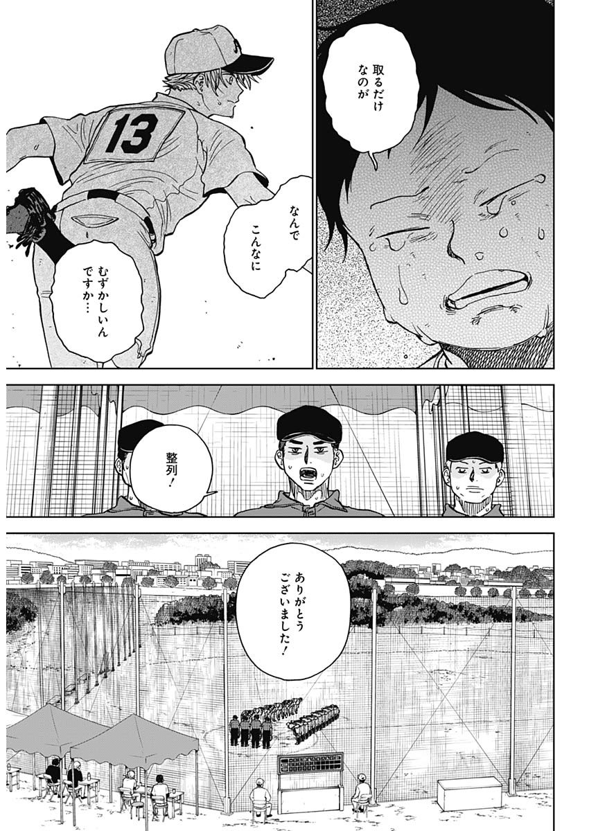 ダイヤモンドの功罪 第61話 - Page 10