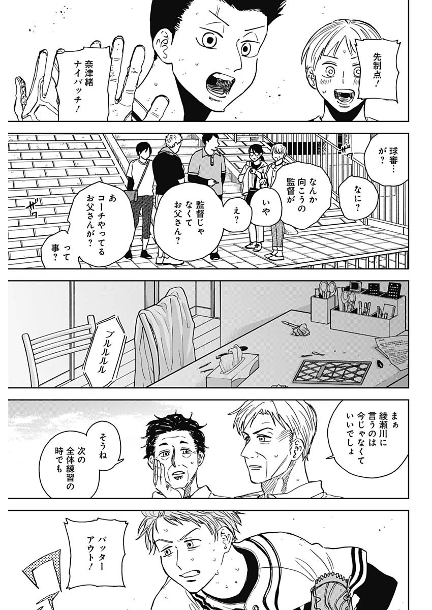 ダイヤモンドの功罪 第61話 - Page 18