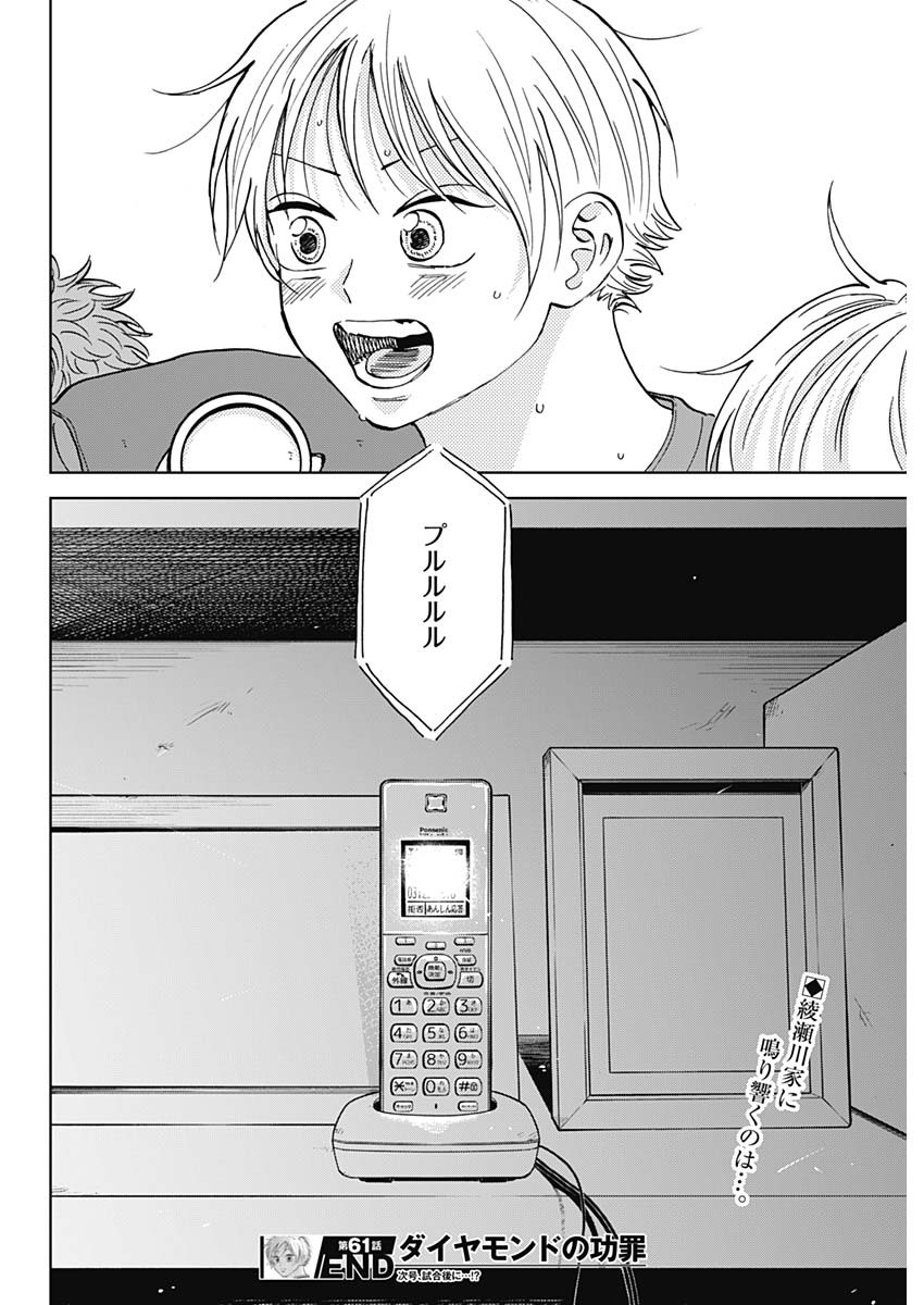 ダイヤモンドの功罪 第61話 - Page 19