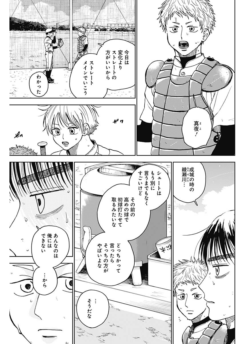 ダイヤモンドの功罪 第63話 - Page 3