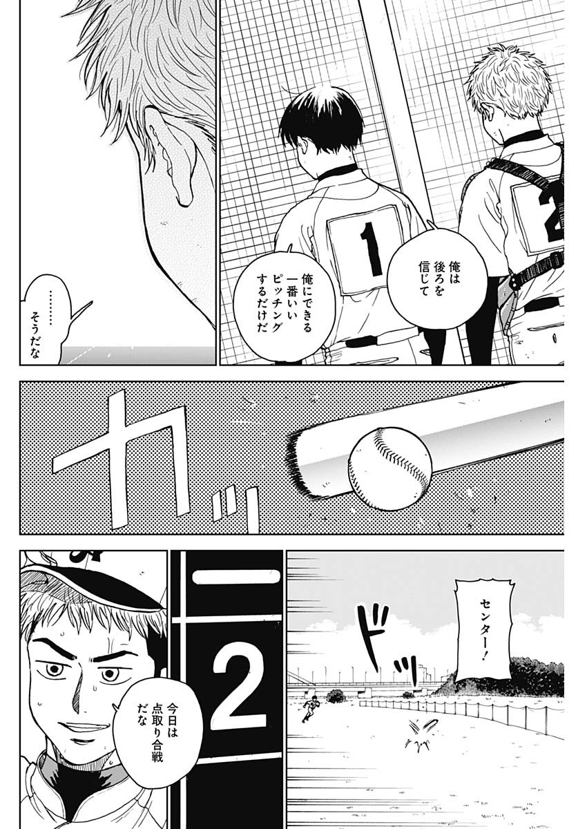 ダイヤモンドの功罪 第63話 - Page 4