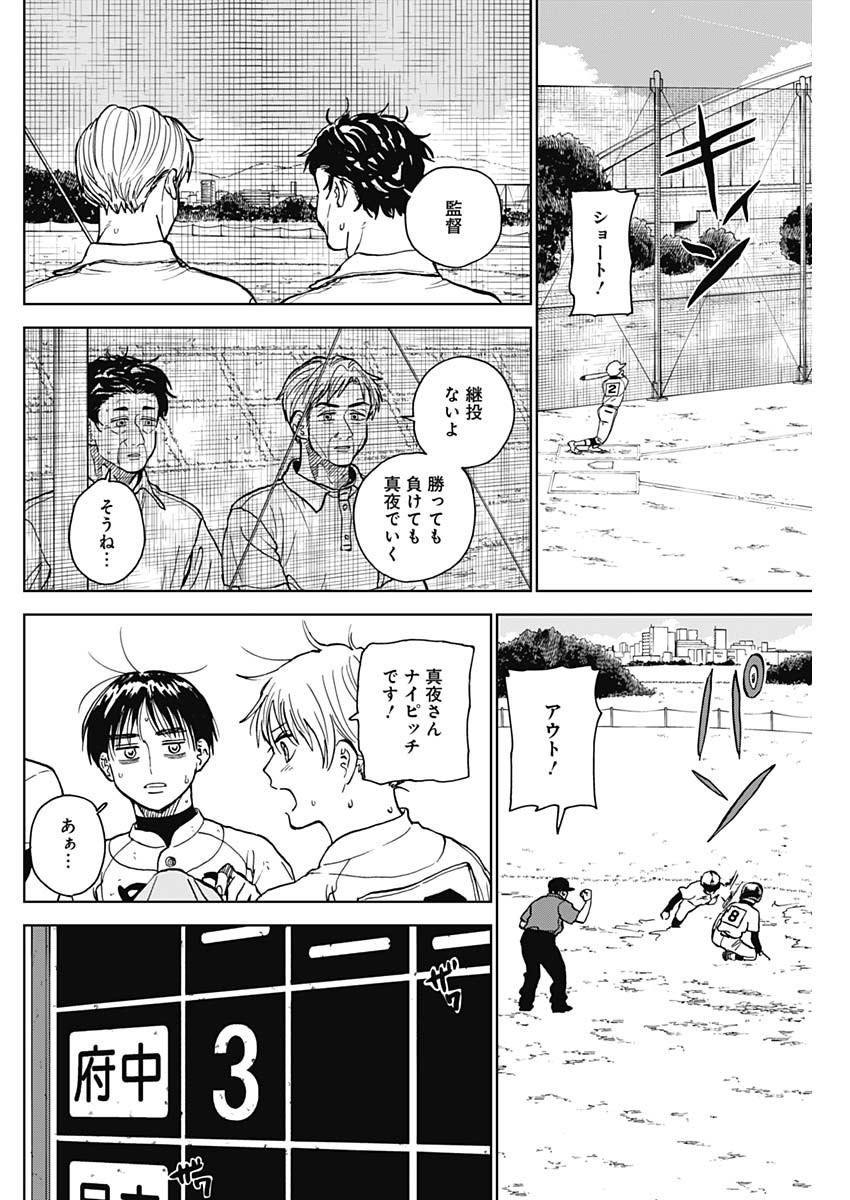 ダイヤモンドの功罪 第63話 - Page 10