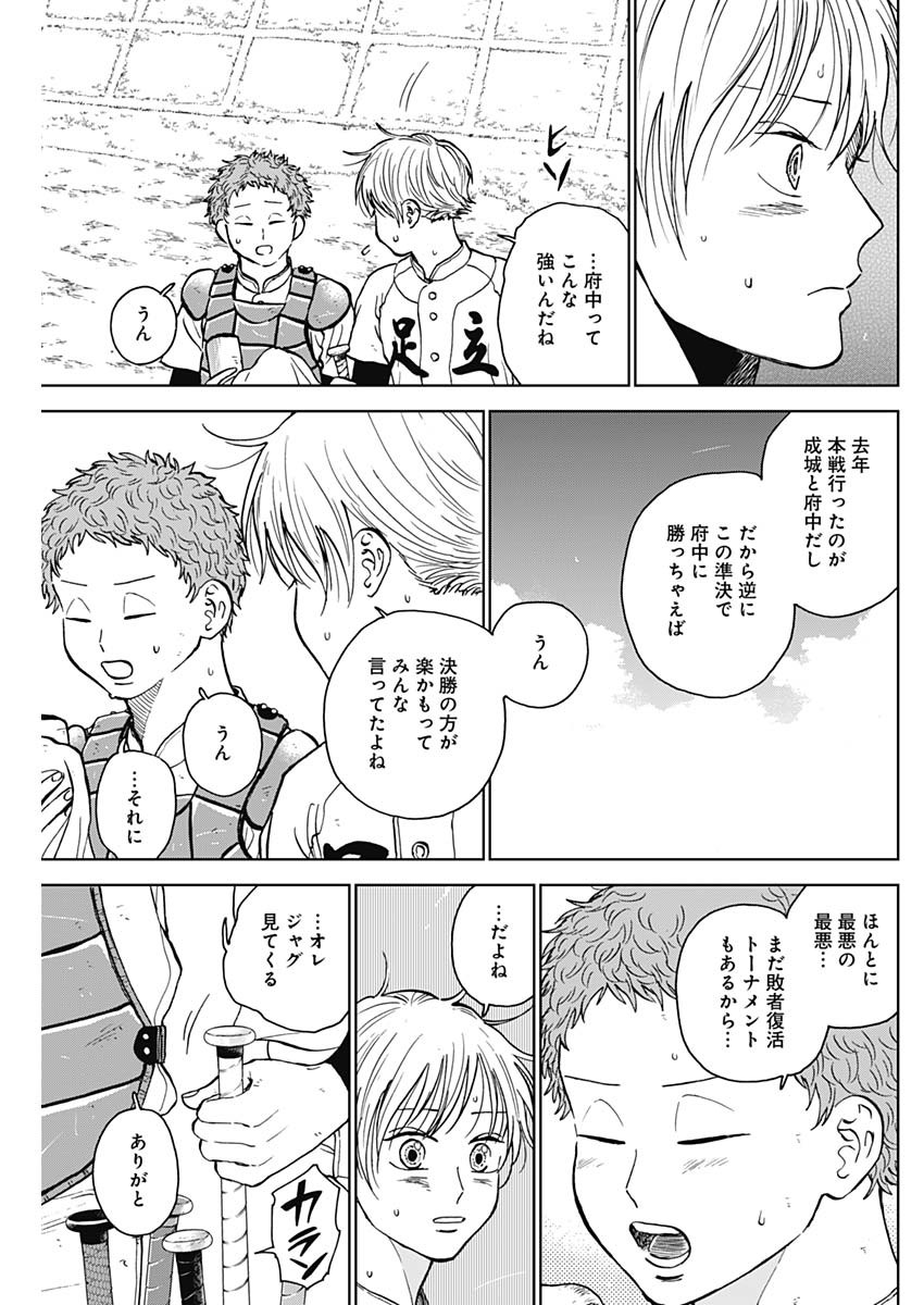 ダイヤモンドの功罪 第63話 - Page 11