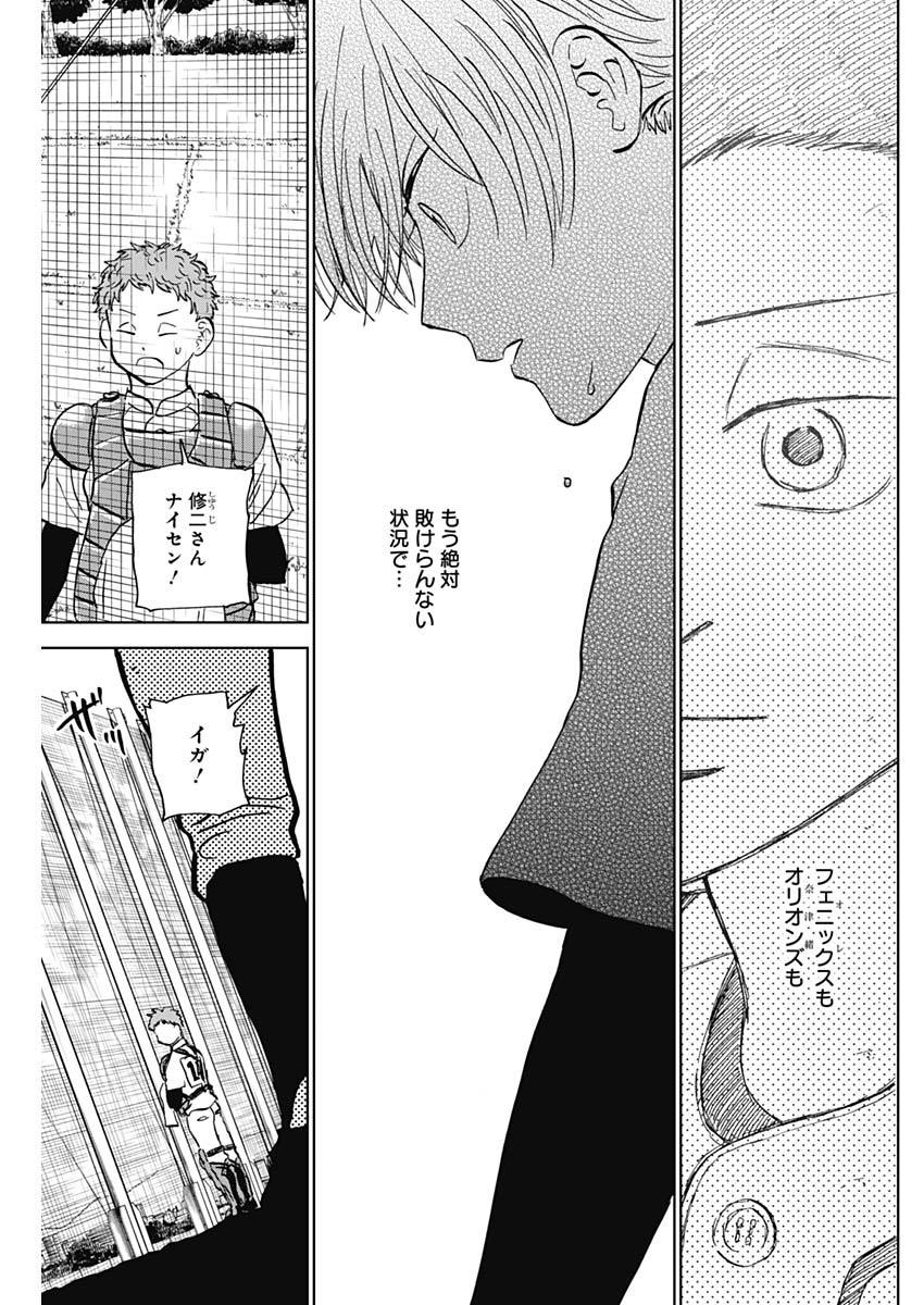 ダイヤモンドの功罪 第63話 - Page 15