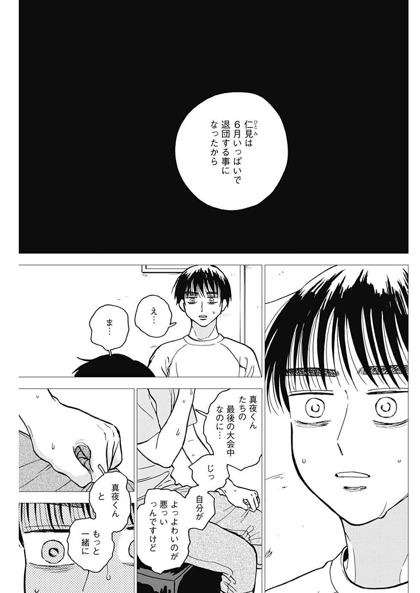 ダイヤモンドの功罪 第63話 - Page 17