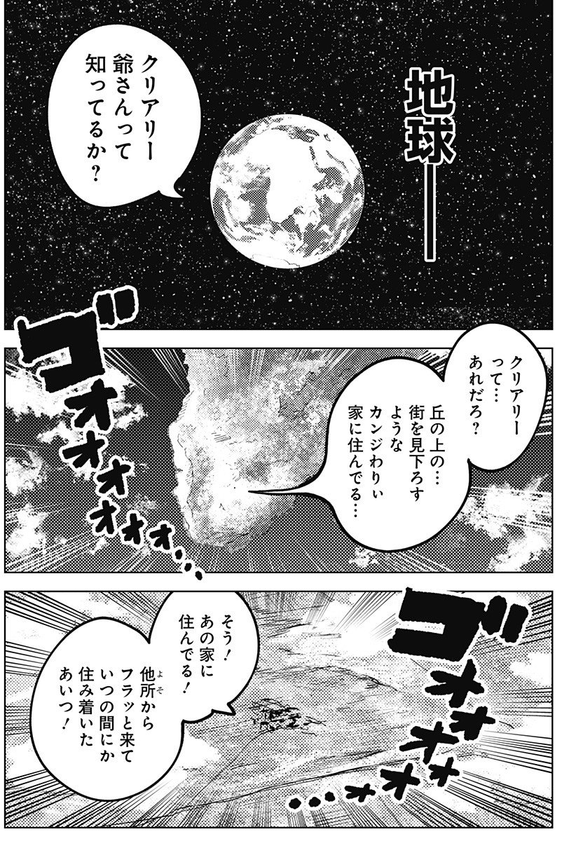 ディアスポレイザー 第1話 - Page 4