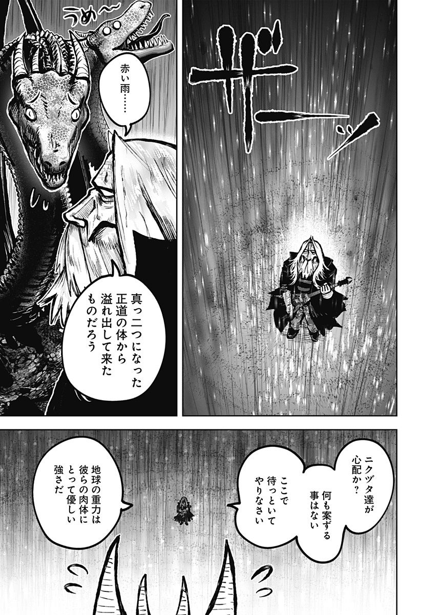 ディアスポレイザー 第13話 - Page 4