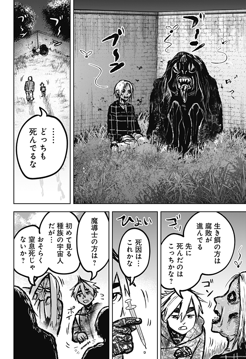 ディアスポレイザー 第14話 - Page 4