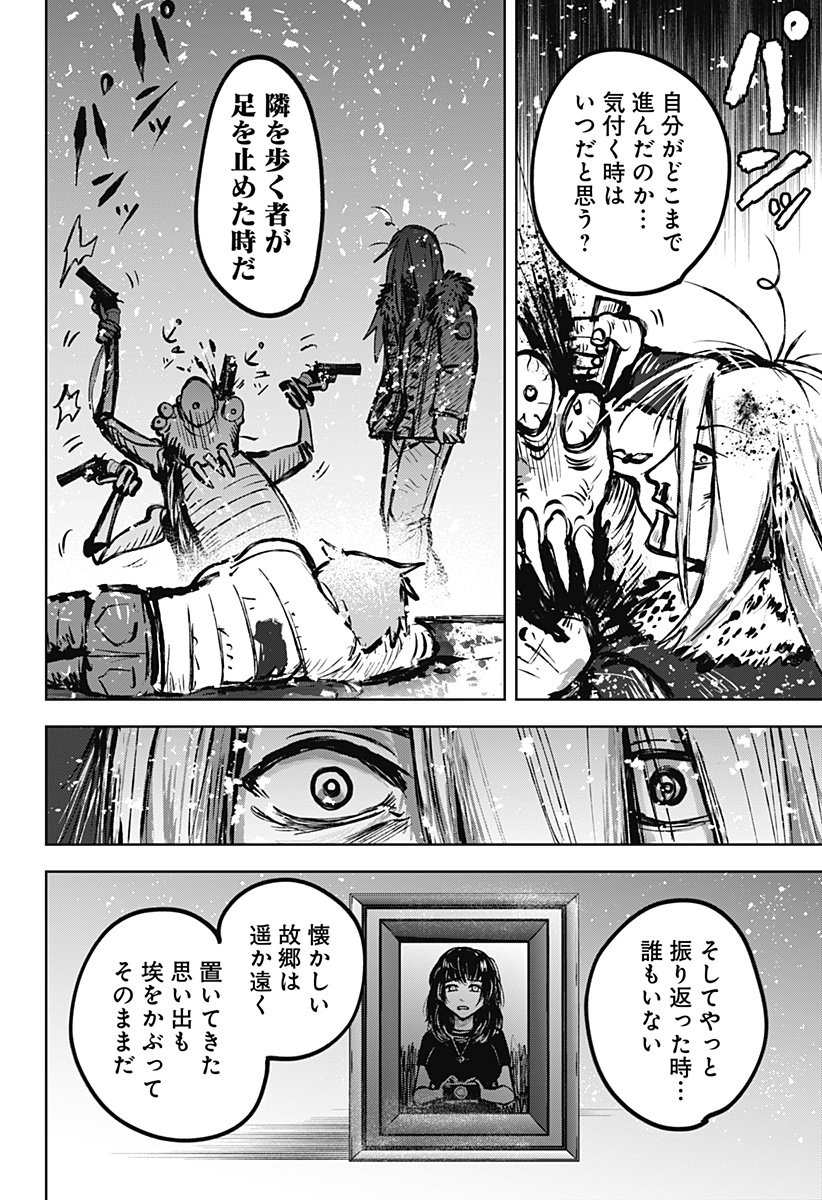 ディアスポレイザー 第15話 - Page 8