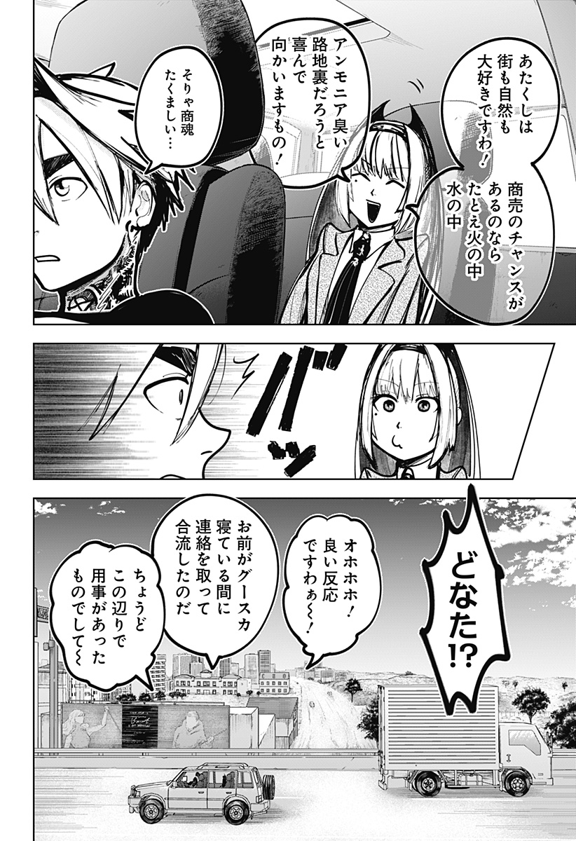 ディアスポレイザー 第3話 - Page 6