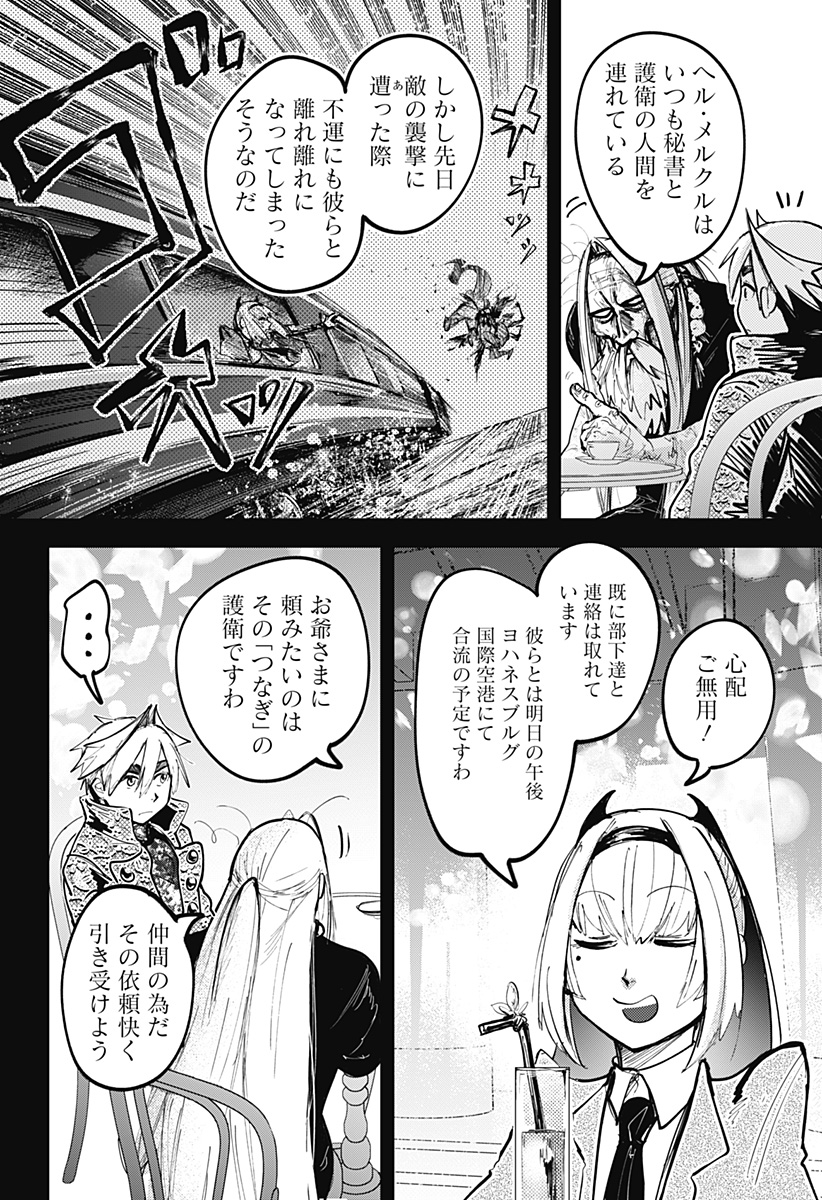 ディアスポレイザー 第4話 - Page 6